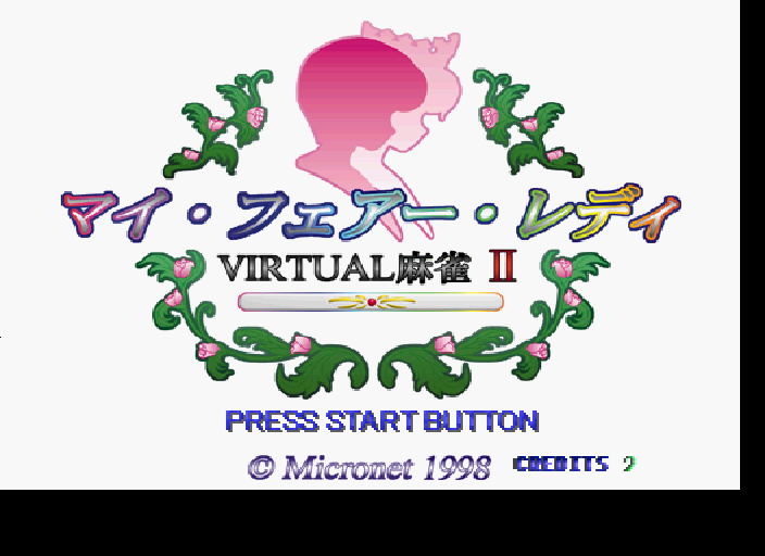 Virtual Mahjong 2 - My Fair Lady (J 980608 V1.000) Title Screen
