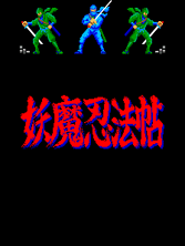 Ninja Emaki (US) Title Screen
