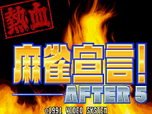Nekketsu Mahjong Sengen! AFTER 5 (Japan) Title Screen