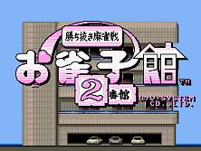 Ojanko Yakata 2bankan (Japan) Title Screen