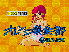 Orange Club - Maruhi Kagai Jugyou (Japan 880213) Title Screen