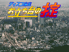 Disco Mahjong Otachidai no Okite (Japan) Title Screen