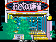 Otona no Mahjong (Japan 880628) Title Screen