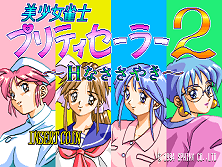 Bishoujo Janshi Pretty Sailor 2 (Japan) Title Screen