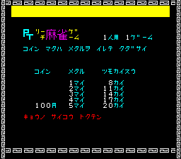 PT Reach Mahjong (Japan) Title Screen