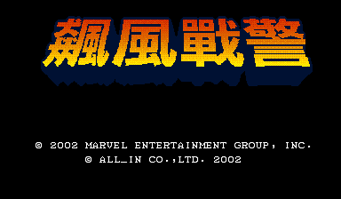 Biaofeng Zhanjing (Chinese bootleg of The Punisher) Title Screen