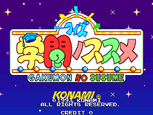 Quiz Gakumon no Susume (Japan ver. JA2 Type L) Title Screen