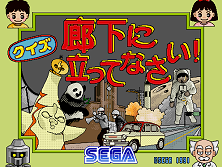 Quiz Rouka Ni Tattenasai (Japan, ROM Based) Title Screen