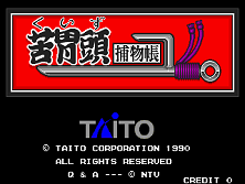 Quiz Torimonochou (Japan) Title Screen