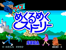 Quiz Mekurumeku Story (Japan, ROM Based) Title Screen