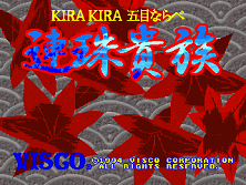 Renju Kizoku Title Screen