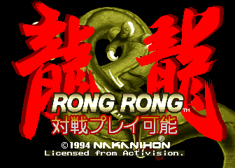 Puzzle Game Rong Rong (Japan) Title Screen