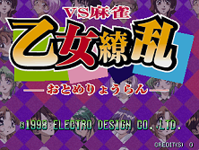 VS Mahjong Otome Ryouran (set 1) Title Screen
