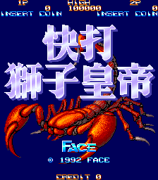 Sand Scorpion (Chinese Title Screen, Revised Hardware) Title Screen