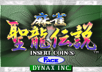 Mahjong Seiryu Densetsu (Japan, NM502) Title Screen