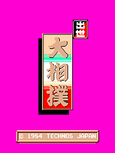 Syusse Oozumou (Japan) Title Screen