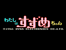 Watashiha Suzumechan (Japan) Title Screen