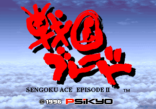 Sengoku Blade: Sengoku Ace Episode II / Tengai Title Screen