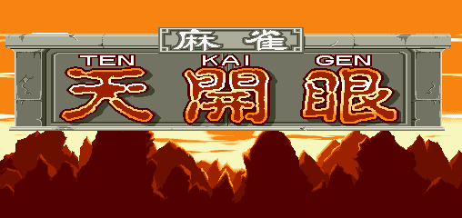 Mahjong Tenkaigen Title Screen