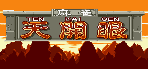 Mahjong Tenkaigen (bootleg b) Title Screen