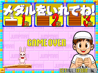 Tobikose! Jumpman Title Screen