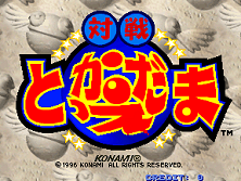 Taisen Tokkae-dama (ver JAA) Title Screen
