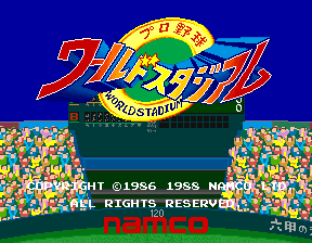 World Stadium (Japan) Title Screen