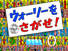 Wally wo Sagase! (rev B, Japan) (FD1094 317-0197B) Title Screen