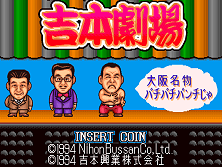 Mahjong Yoshimoto Gekijou (Japan) Title Screen