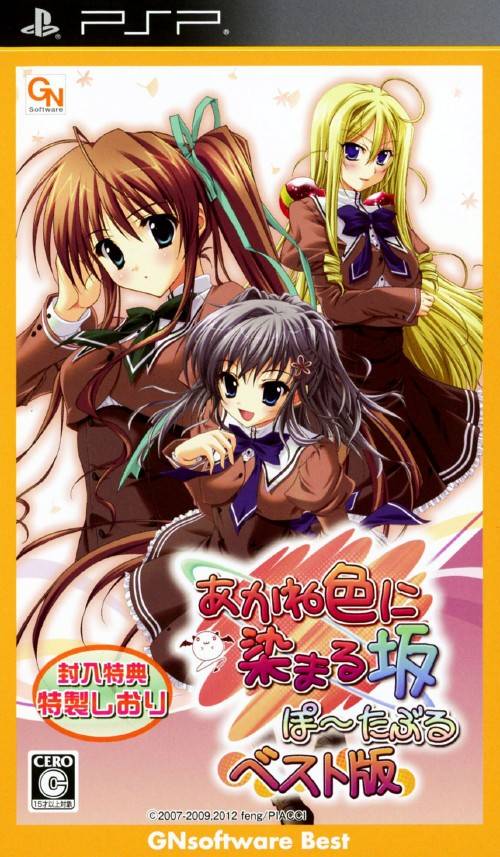 Akane Iro ni Somaru Saka Portable (Japan) ISO