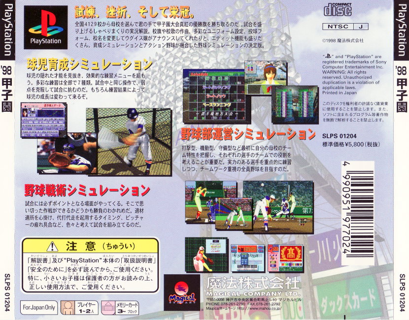 '98 Koushien - Koukou Yakyuu Simulation (Japan) ISO