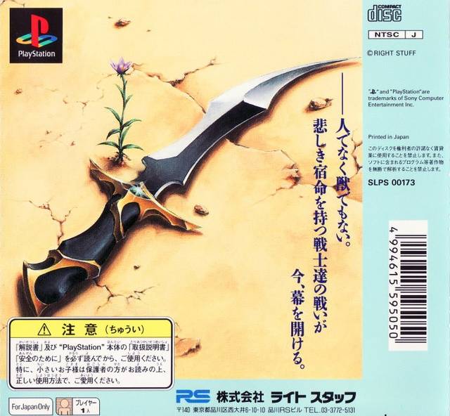 Alnam No Kiba: Juzoku Juni Shinto Densetsu – NEC Super CD-ROM2, RPG, NTSC-J, Bon état