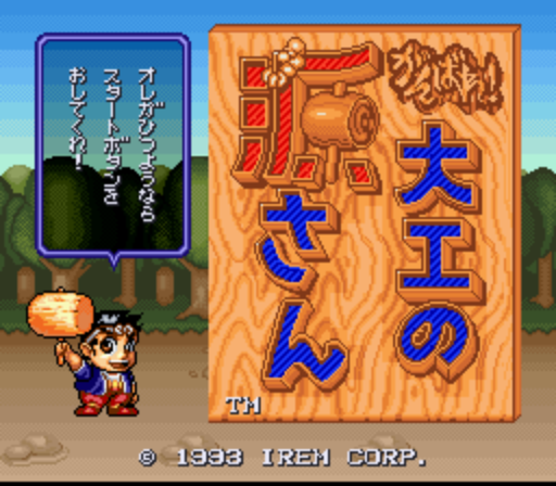 Ganbare! Daiku no Gen-san (Japan) ROM < SNES ROMs | Emuparadise