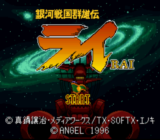 Ginga Sengoku Gunyuuden Rai Japan Rom Snes Roms Emuparadise