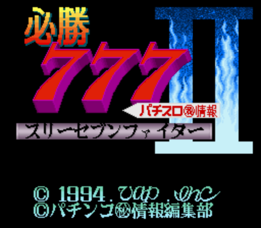 Hisshou 777 Fighter Ii Pachi Slot Maruhi Jouhou Japan Rom Snes Roms Emuparadise