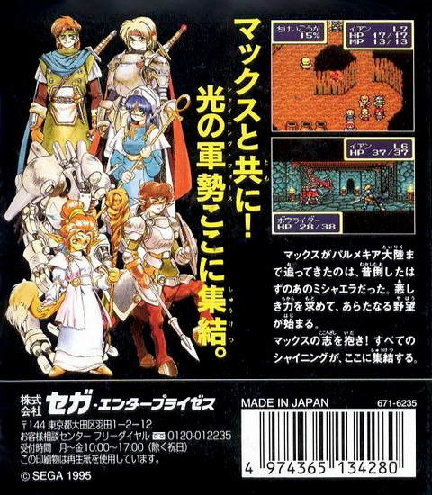 Shining Force Gaiden - Final Conflict (Japan) ROM