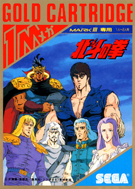 Hokuto no ken sega коды