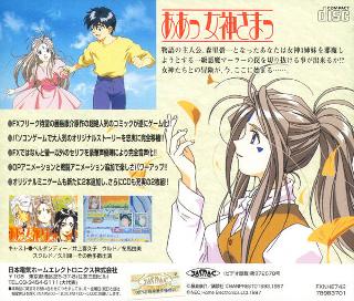 Screenshot Thumbnail / Media File 1 for Aa! Megami Sama - Disc A