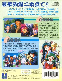 Screenshot Thumbnail / Media File 1 for Tenchi Muyo! Ryououki FX Disc A