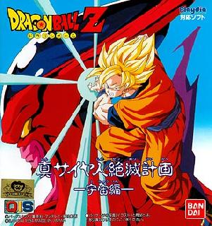 Screenshot Thumbnail / Media File 1 for Dragon Ball Z - Shin Saiyajin Zetsumetsu Keikaku Uchuu Hen (1994)(Bandai)(JP)