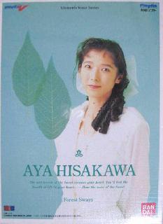 Screenshot Thumbnail / Media File 1 for Elements Voice Series - Aya Hisakawa - Forest Sways (1995)(Bandai)(JP)