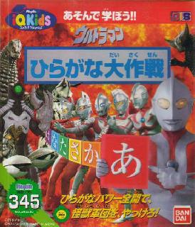 Screenshot Thumbnail / Media File 1 for Ultraman - Hiragana Dai Sakusen (1992)(Bandai)(JP)