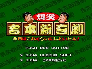 Screenshot Thumbnail / Media File 1 for Bakushou Yoshimoto Shinkigeki (NTSC-J)