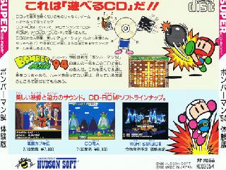 Screenshot Thumbnail / Media File 1 for Bomberman '94 Taikenban (NTSC-J)