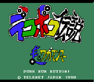Screenshot Thumbnail / Media File 1 for Dekoboko Densetsu - Hashiru Wagamanma (NTSC-J)