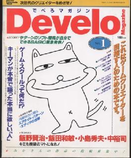 Screenshot Thumbnail / Media File 1 for Develo Magazine Volume 1 (NTSC-J)