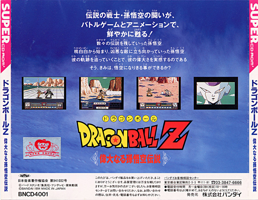 Play PC Engine CD Dragonball Z - Idainaru Son Gokuu Densetsu Online in your  browser 