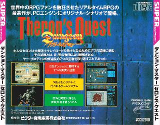 Screenshot Thumbnail / Media File 1 for Dungeon Master - Theron's Quest (NTSC-J)