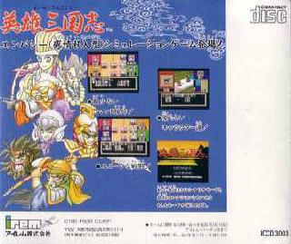 Screenshot Thumbnail / Media File 1 for Eiyuu San Goku Shi (NTSC-J)