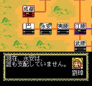 Screenshot Thumbnail / Media File 1 for Eiyuu San Goku Shi (NTSC-J)